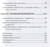 Диалог, Inc. Как успешные руководители используют диалог с сотрудниками для развития компании - 2