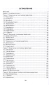 Паразитарные болезни плотоядных животных. Учебное пособие - 1