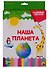 РАЗУМНЫЕ КАРТОЧКИ. НАША ПЛАНЕТА - 0