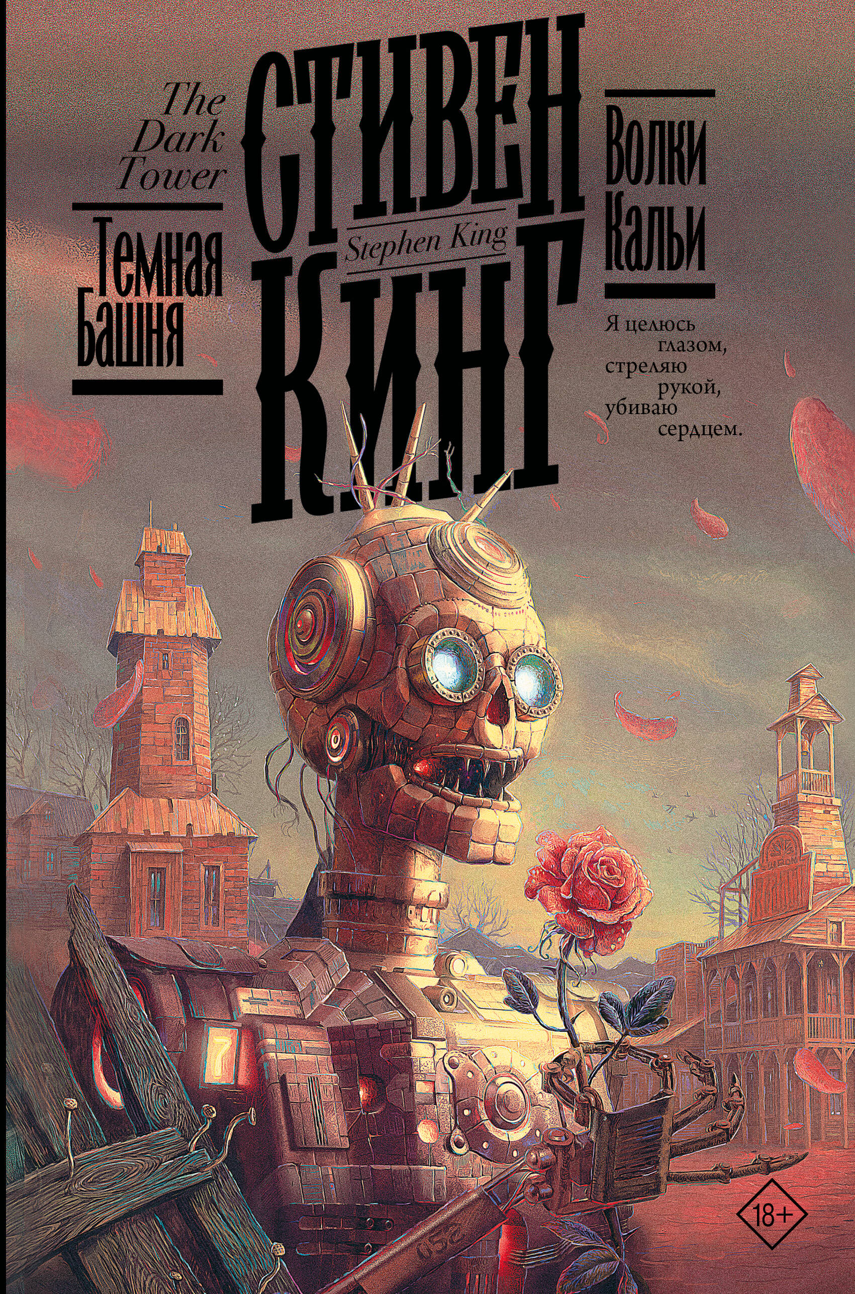 Обложка книги «Волки Кальи»