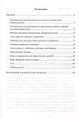 Конфликтология Учебно-методическое пособие - 1