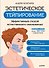 Эстетическое тейпирование. Эффективный способ естественного омоложения - 0