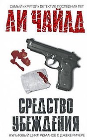 Средство убеждения