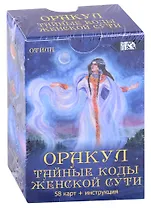Оракул "Тайные коды женской сути" (58 карт + инструкция)