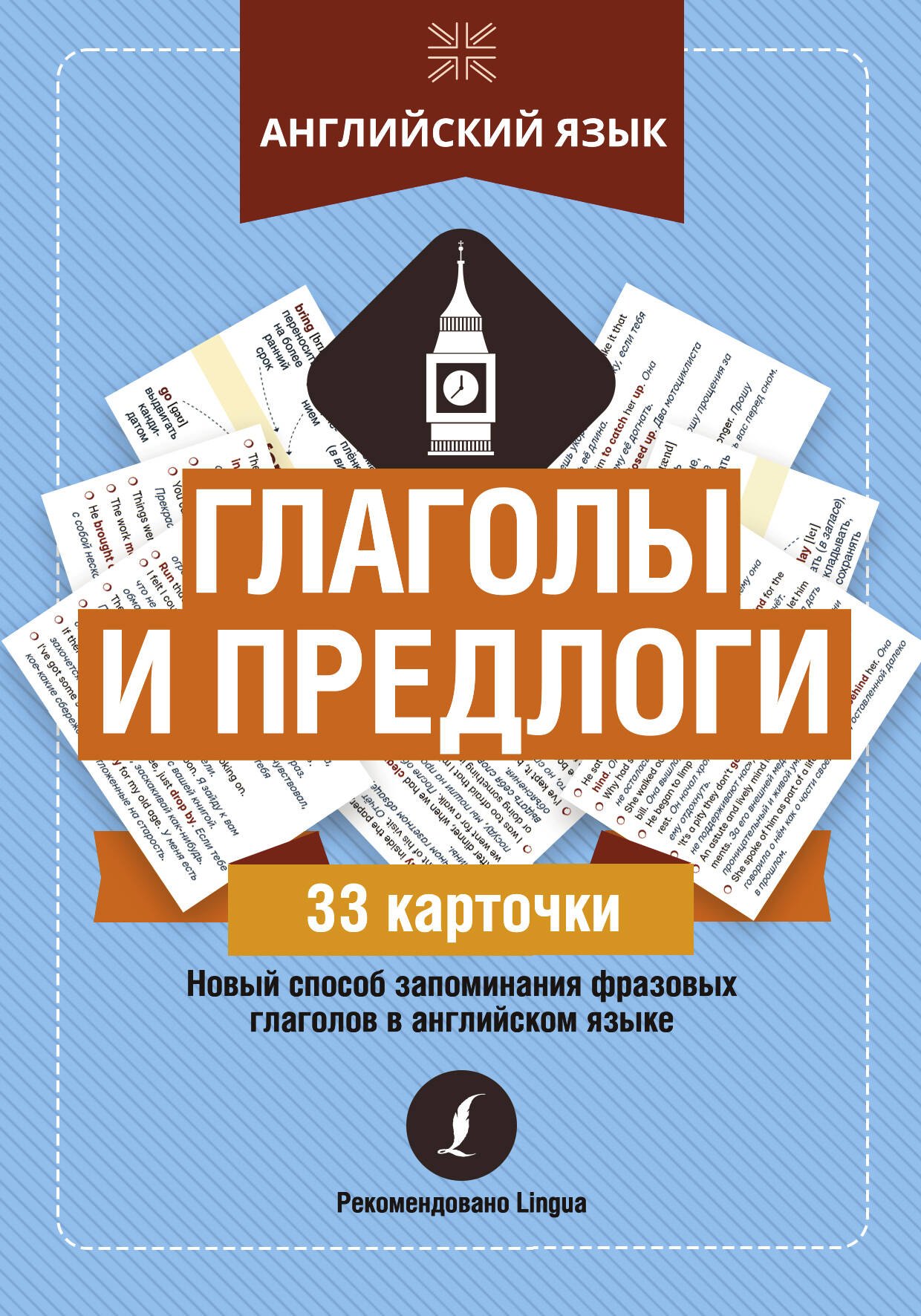 

Английский язык: глаголы и предлоги