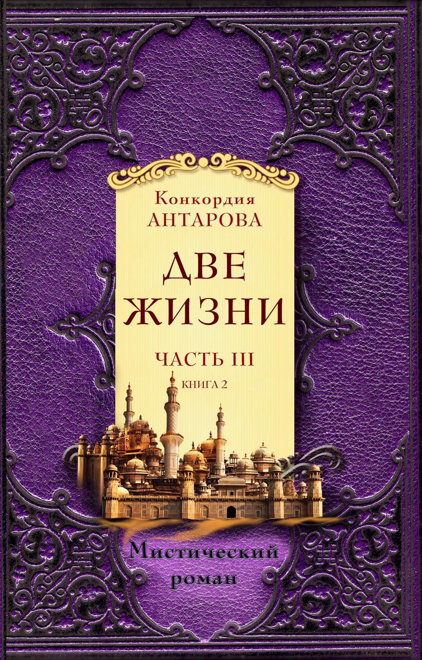   Буквоед Две жизни. Часть 3. Комплект из двух книг