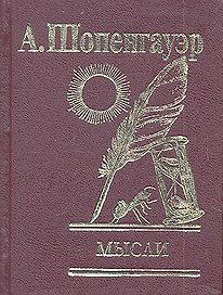 Мысли