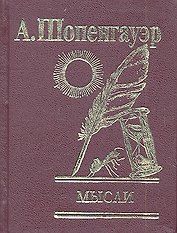 Мысли