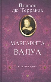 Маргарита Валуа