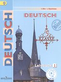 Немецкий язык. 5 класс. Учебник. В 5-ти частях. Часть 1. Учебник для детей с нарушением зрения - 0