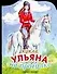 Кукла Ульяна на прогулке (КВ) (м) (ПД) - 0