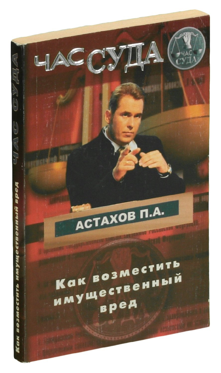 

Как возместить имущественный вред
