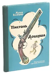 Пистоль Довбуша