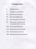 Молитва и Жизнь (м) Сурожский - 1