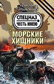 Морские хищники - 0