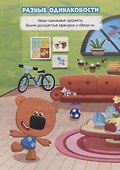 Мимимишки. Холодно, но весело. Спецвыпуск №1 (+наклейки) - 1