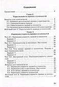 Геометрия. Тесты для тематического контроля. 10 класс. В 2 частях. Часть 2 - 1
