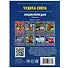 Энциклопедия с развивающими заданиями. 100 фактов. Чудеса света - 1