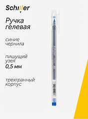 Ручка гелевая синяя "Prism" 0,5 мм, Schiller