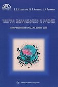 Теория механизмов и машин. Информационная среда на основе ЭСОО - 0