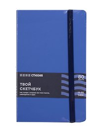 Блокнот для зарисовок 13*21 80л "Стихия. Вода" 140г/кв.м, тв.обл.