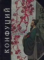 Луньюй. Изречения