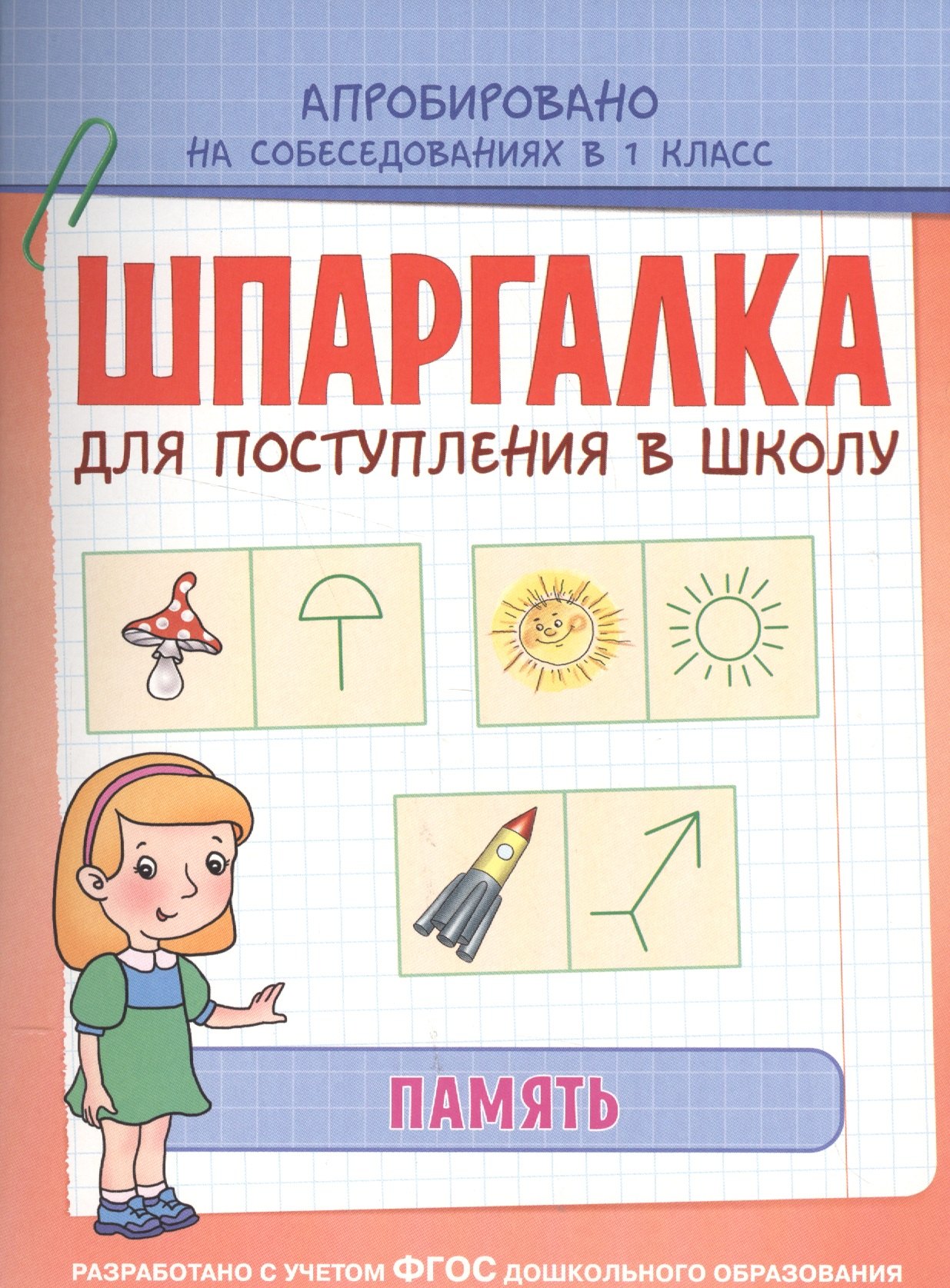 

Шпаргалка. Память