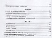 Справочник по орфографии и пунктуации. Практическое пособие - 2