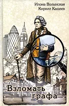 Взломать графа