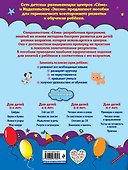 Мышление и речь: для детей 4-5 лет - 1