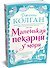 Маленькая пекарня у моря - 2