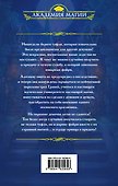 Уроки Делвиля. Молчи о фэйри - 1