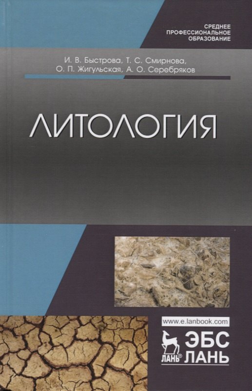 

Литология. Учебник