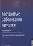 Сосудистые заболевания сетчатки: руководство для врачей - 0