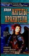 Ваши ангелы - хранители