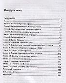 Рынок Forex. Руководство пользователя - 1