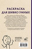 Раскраска для шибко умных. Отыщи предмет. Раскраски антистресс - 1