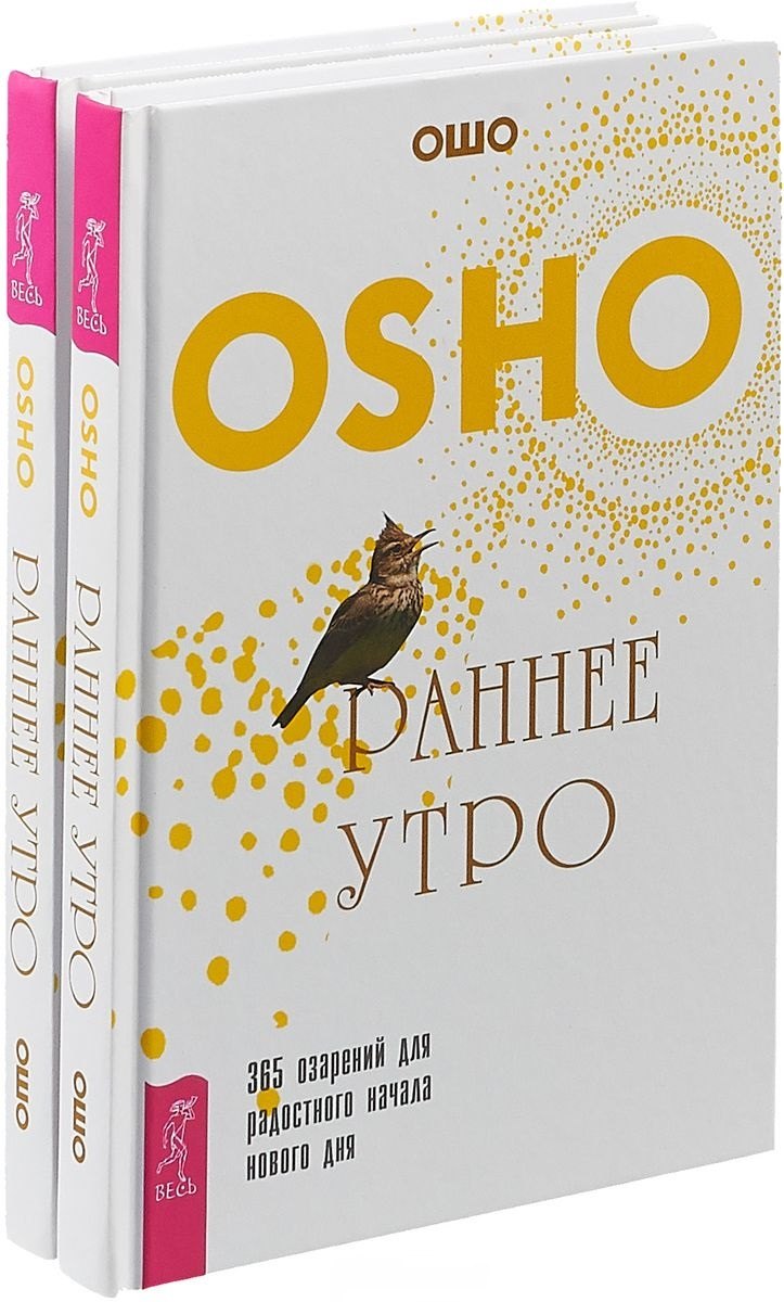

Раннее утро (комплект из 2 книг)