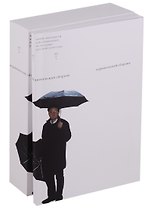 Пермяковский сборник (комплект из 2 книг)