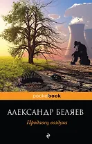 Продавец воздуха