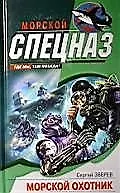 Морской охотник