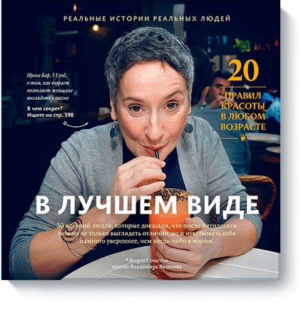 

В лучшем виде
