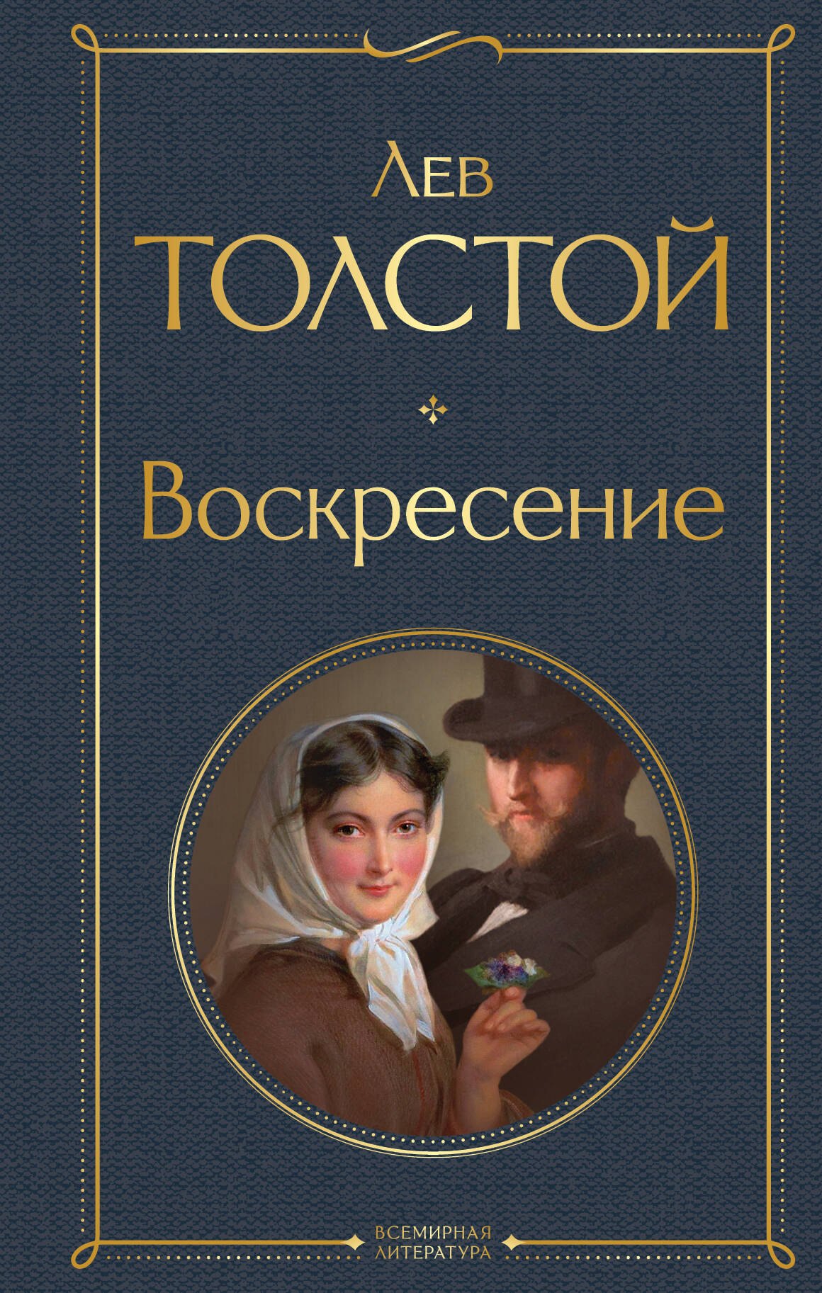 

Воскресение