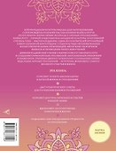 Мандалы кармической любви - 1