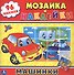 Машинки. (Мозаика и Наклейки). - 0