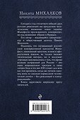 Право и Правда. Манифест просвещенного консерватизма - 1