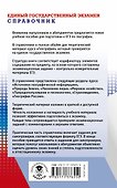 География. Новый полный справочник для подготовки к ЕГЭ - 1