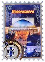 Магнит Новосибирск Марка вид 1 (дерево) (7,5см)