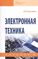 Электронная техника: учебник. - 2-е изд., испрю и доп.