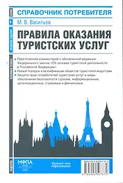 Правила оказания туристских услуг